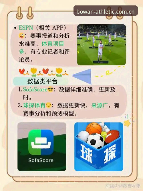 博万体育安卓版下载 为什么选择博万体育安卓版下载是体育爱好者的明智之选?