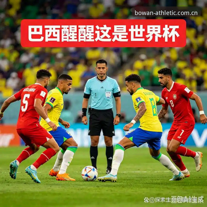 揭秘：世界杯安保背后的“省钱真相”，三名英国警员如何撑起全场？