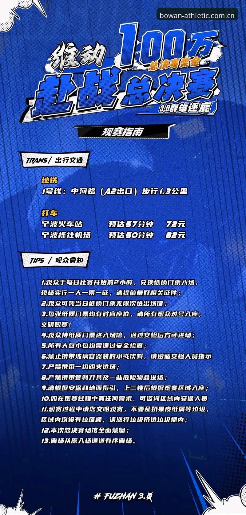 博万体育平台热门赛事新手入门指南：从注册到观赛完整攻略
